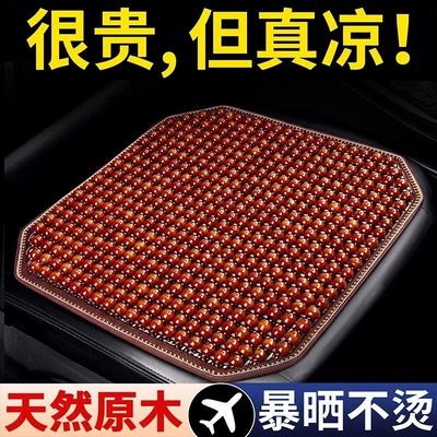 Cool pad | seat single cushion