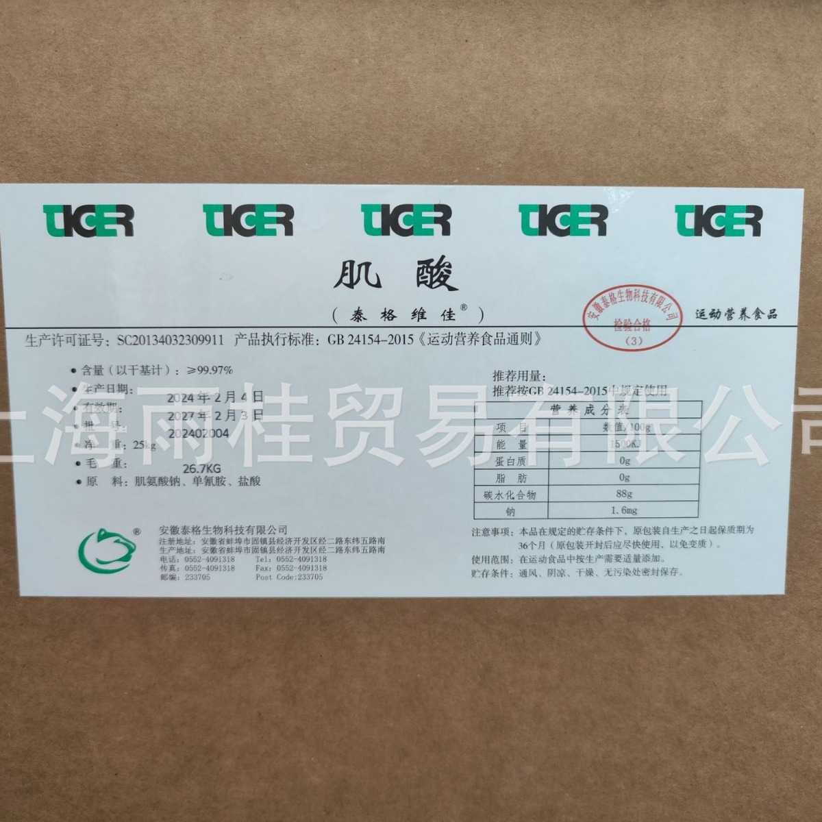 现货 一水肌酸 食品级营养强化剂 健身增肌代餐用 99%含量 肌酸