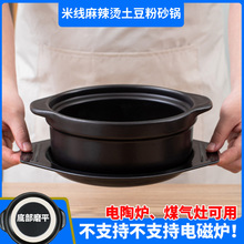 电陶炉米线砂锅明火耐高温平底商用鸡公煲麻辣烫土豆粉炖锅