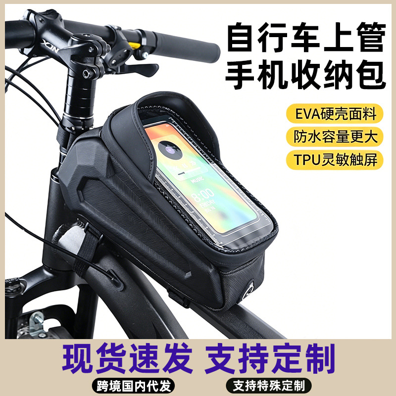 跨境自行车手机收纳包山地车单车防水耐磨手机收纳骑行前梁包定制