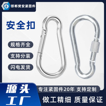 4号-14号登山扣安全扣防坠锁扣不锈钢碳钢高强耐蚀保险钩