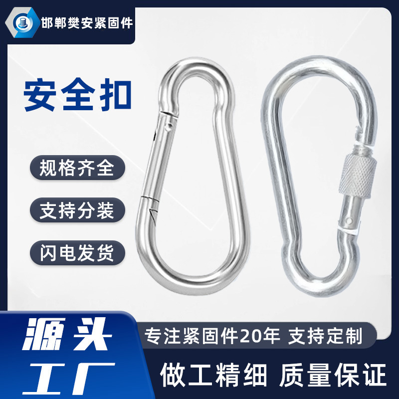 安全扣防坠锁扣不锈钢碳钢高强耐蚀适用于高空作业 工厂现货供应