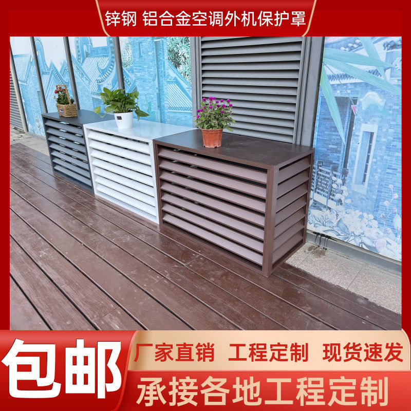 05 Zinc Steel Air Conditioner Outdoor Unit Protective Cover Sun Protection Rainproof Dustproof Protective Net Decorative Louver Grille
