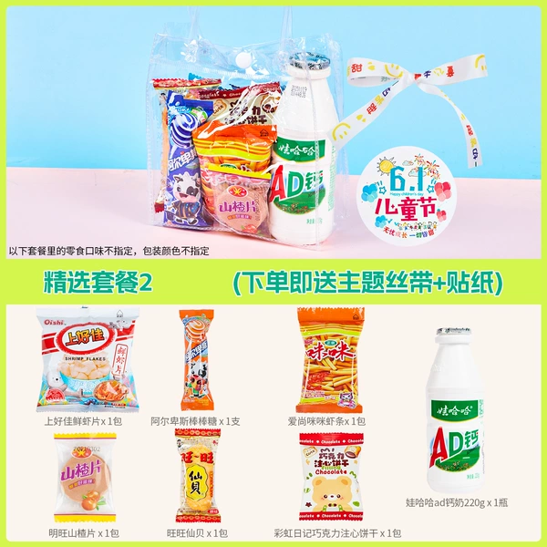 Children's Day Snack Gift Pack [Package 2] - Small Size