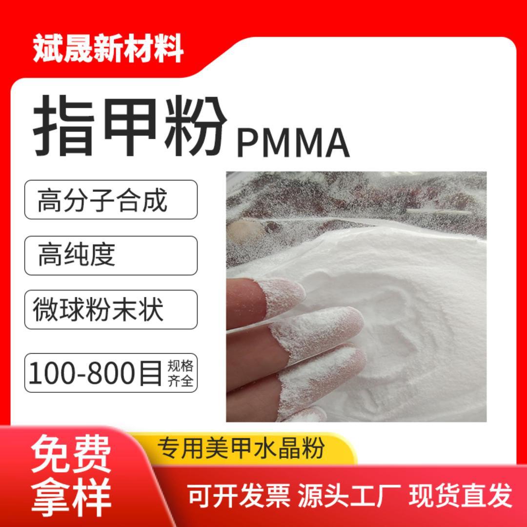 供应美甲指甲源料PMMA高分子树脂120目微粉微球广东工厂专用uv