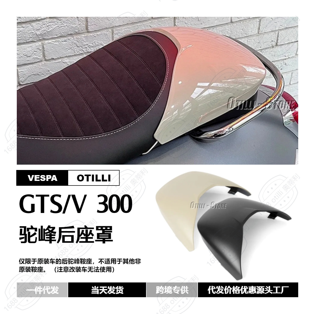 Vespa GTV 300 üçün arxa oturacaq örtüyü