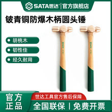 世达工具胡桃木柄圆头锤防爆锤青铜锤紫铜锤多功能奶头锤家用锤子