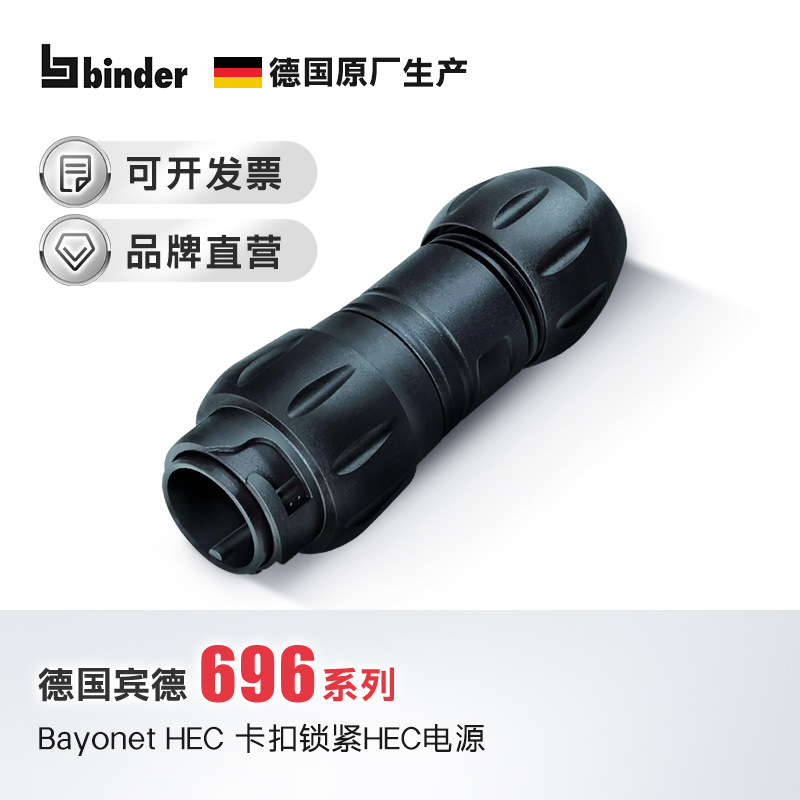 电源连接器Bayonet-HEC卡扣锁紧电源航插binder宾德5芯8芯12芯
