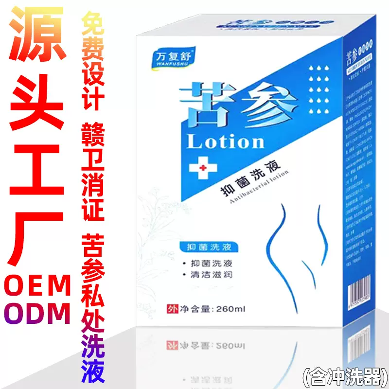 苦参抑菌洗液厂家批发女性妇科正品清洁洗液私处灌洗私密抑菌洗液