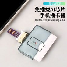 营业厅开卡器全网通维修测试5g免关机可换接头热插拔直接换sim卡