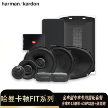 哈曼卡顿车载音响专车专用全车型适用无损升级自由搭配套餐