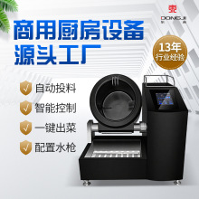 全自动炒菜机器人 智能食堂炒饭机 连锁餐饮OEM ODM定制 厂家