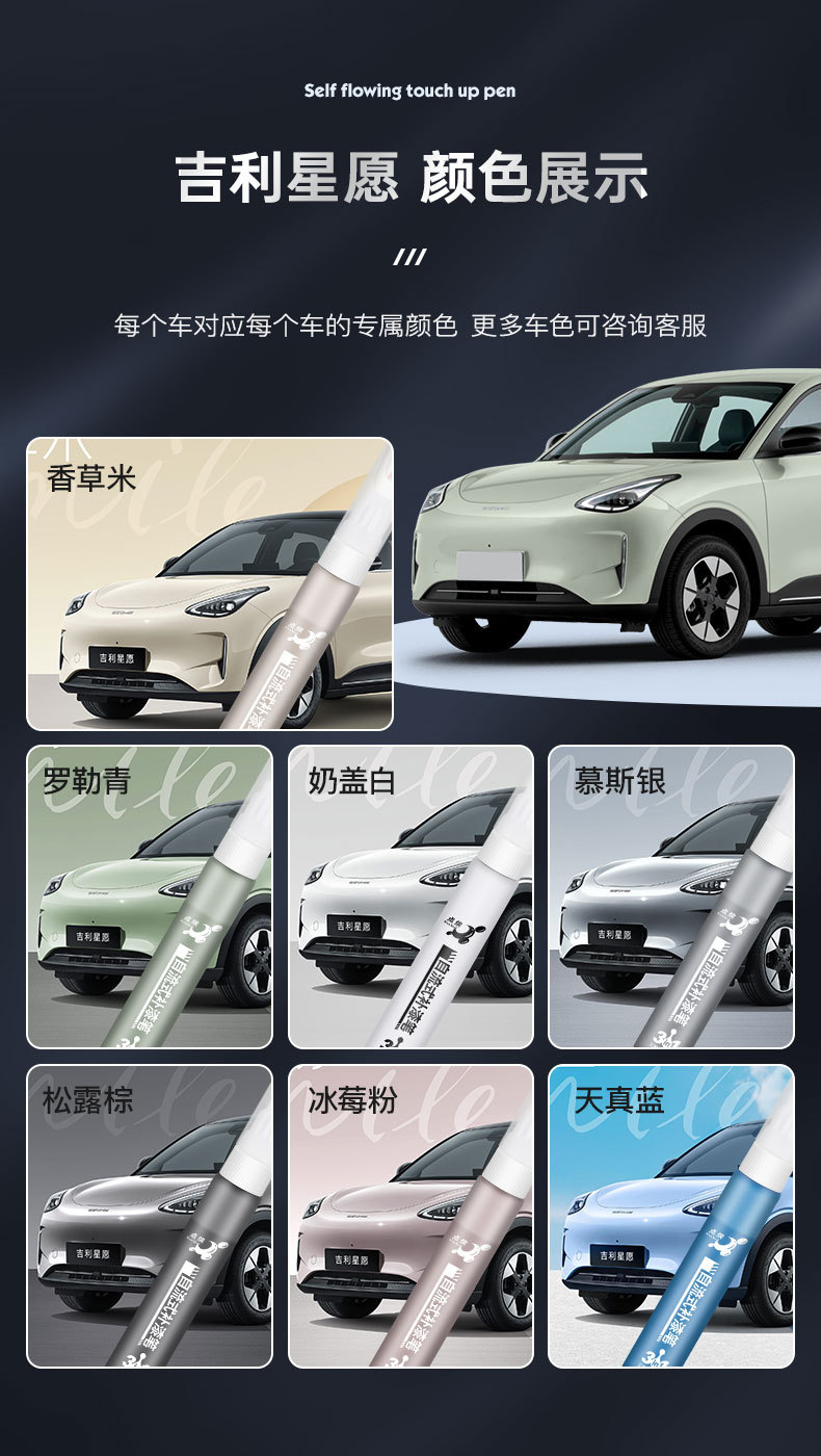 Suitable for Geely Xingyue Special Touch-Up Paint Pen, Vanilla, Rice, and Basil Green Car Paint Scratch Repair Magic Tool, Paint Repair Supplies