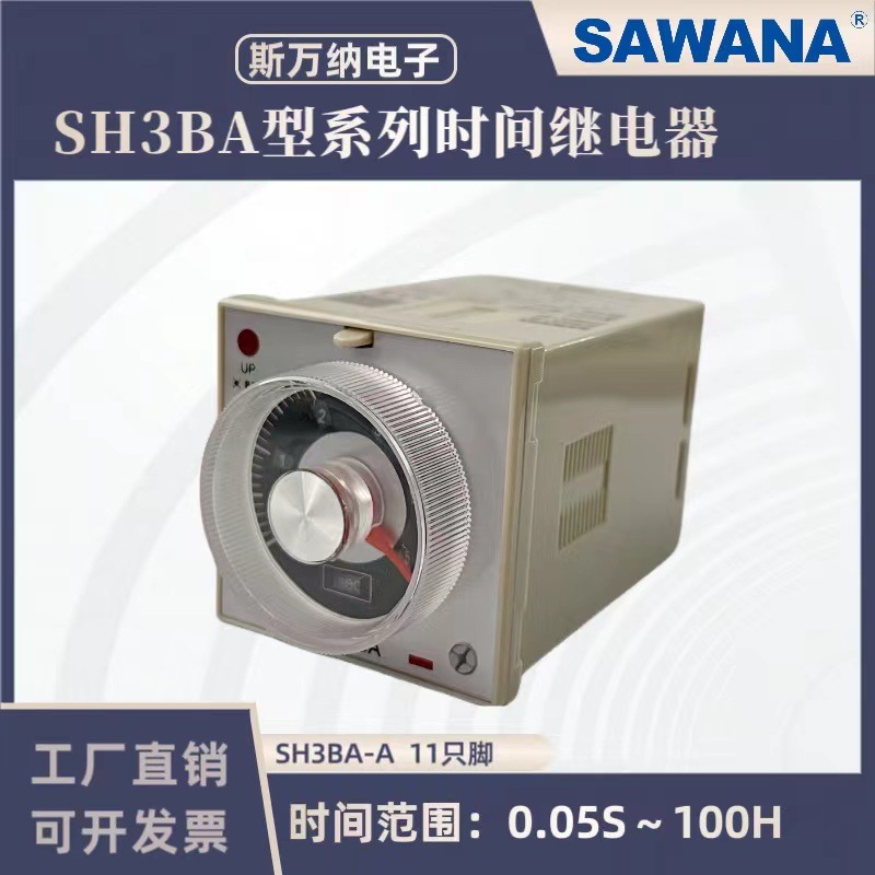 【SAWANA】斯万纳继电器厂家直销H3BA-A多段式时间继电器