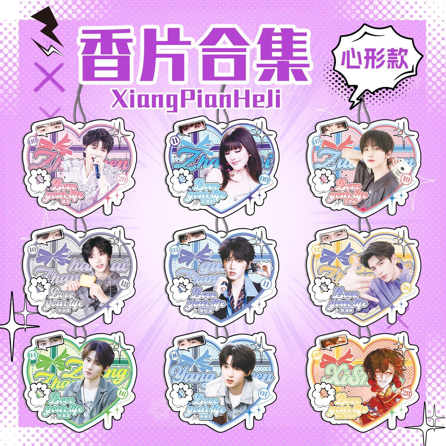 明星动漫心形香片批发 宋雨琦TF家族四代陈奕恒橹穆香囊香袋香包