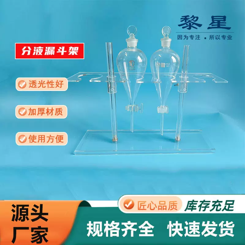 实验用亚克力分液漏斗架单柱双柱2孔4孔6孔升降拆卸使用方便耐腐