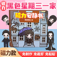 新しい磁力の黒色の水曜日の1家の静かな本の磁気は強い磁気を貼ってアイデアのおもちゃを貼り付けて贈り物を送りますdiy