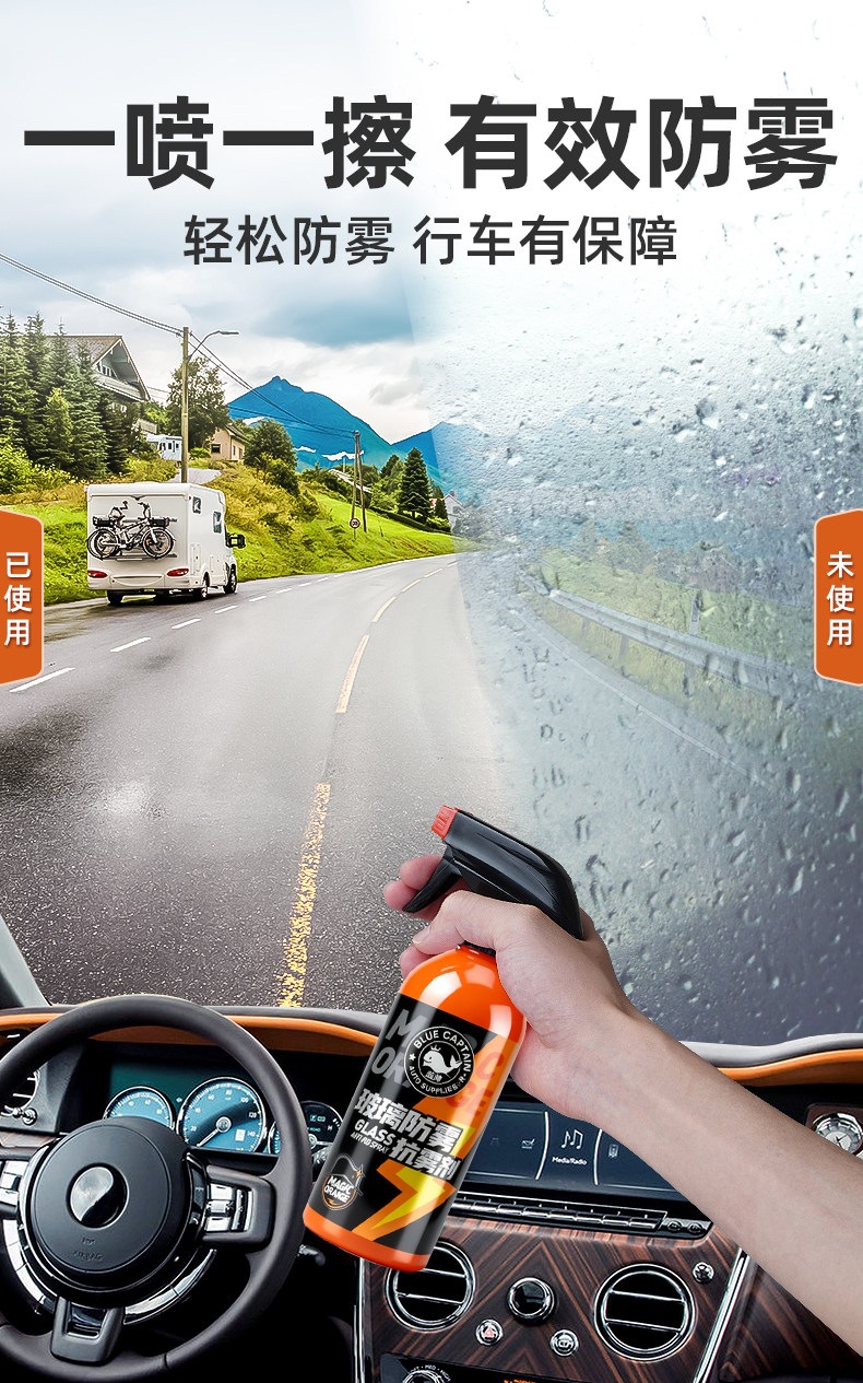 Suitable for car glass anti-fog agent, long-lasting spray for windshield and rearview mirror, rainproof spray for car interior