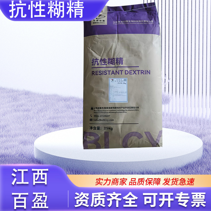 百龙创园食品级抗性糊精水溶性膳食纤维固体饮料压片用抗性糊精