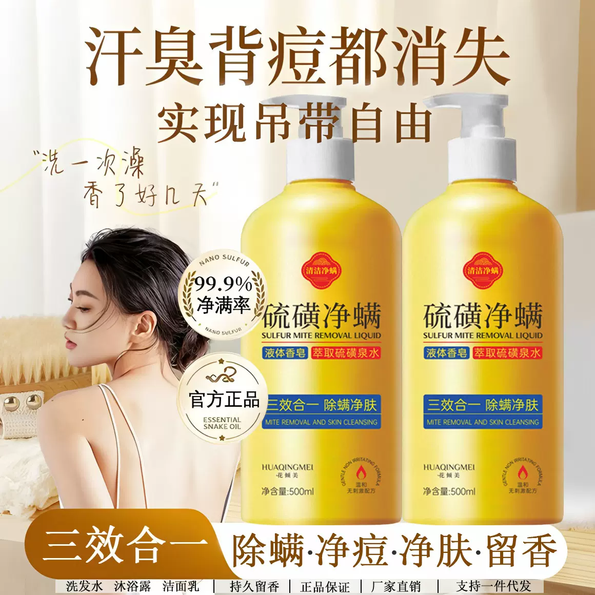 三效合一硫磺除螨沐浴露洗发水硫磺皂液体香皂去螨虫净背痘深层清