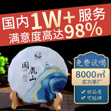 茶叶定制厂家批发云南普洱生茶困鹿山饼茶357g源头直发多规格可选