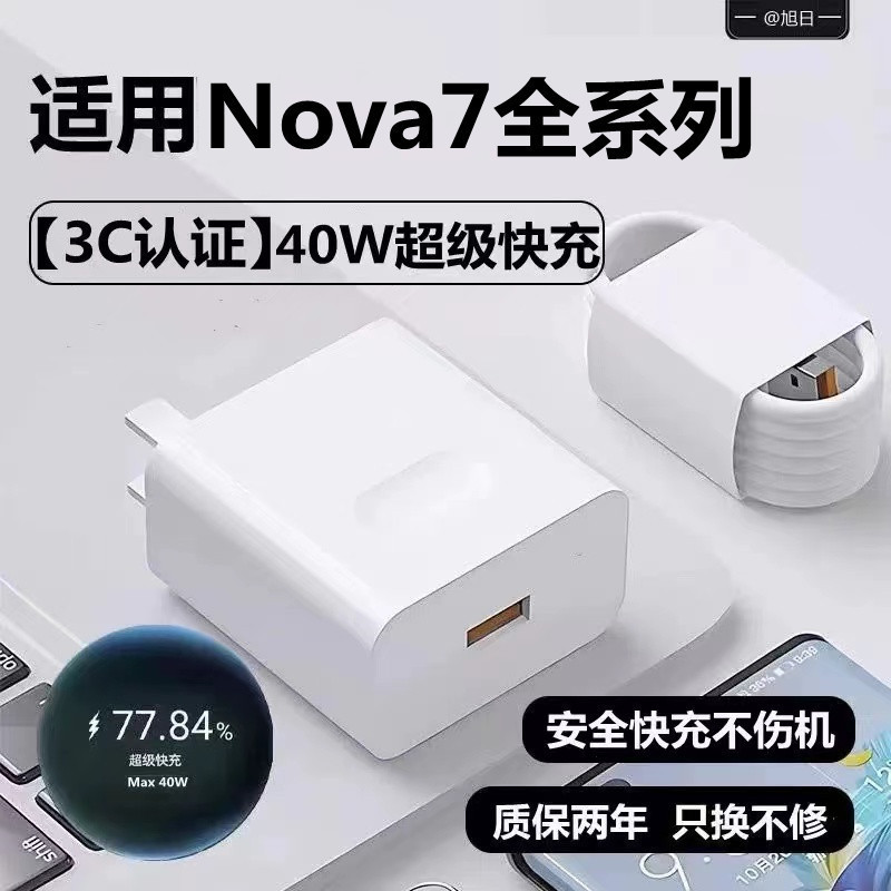 Suitable for Huawei 40W Fast Charging Nova7 Charger Nova7Pro5G Data Cable 5A Charging Plug Nova7Se Suitable for Huawei 40W Fast Charging Nova7 Charger Nova7Pro5G Data Cable 5A Charging Plug Nova7Se