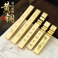 批发新款高档黄铜镇尺书法镇纸镇尺镇纸实心款铜书法压书文房四宝