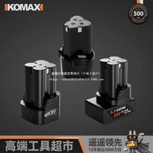 科麦斯配件手电钻电起子12v16.8v25v锂电池电动螺丝刀手枪钻电池