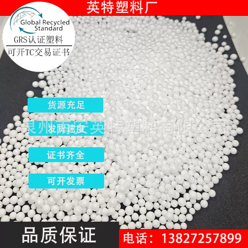 REPS保丽龙懒人沙发专用泡沫颗粒ISCC认证RecyClass认证GRS认证