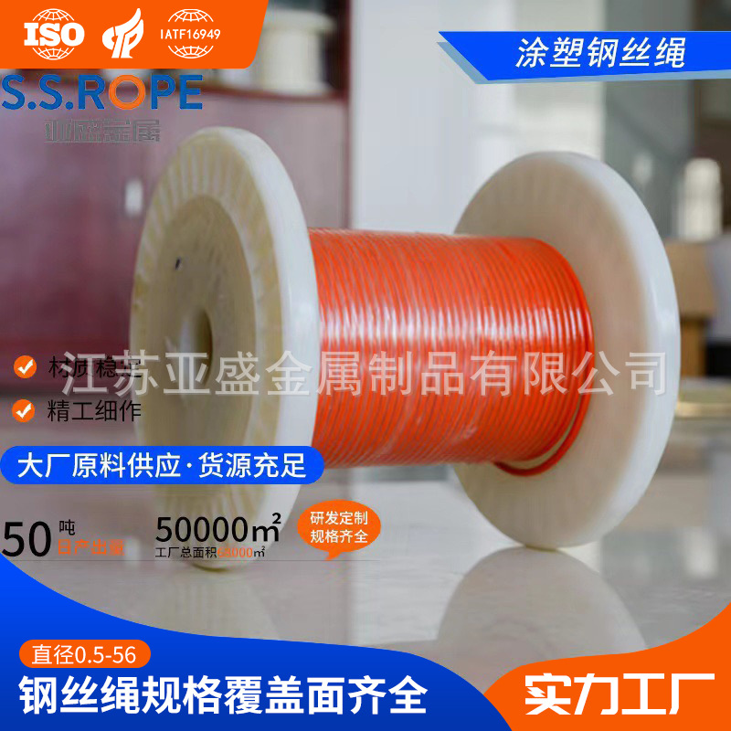 不锈钢包塑钢丝绳304不锈钢晾衣绳起重防盗钢丝绳 包胶涂塑钢丝绳