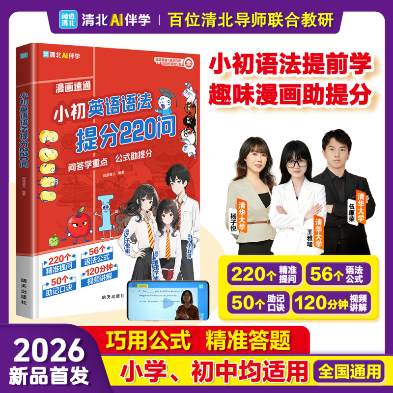 220 Questions to Improve English Grammar Scores for Elementary and Middle School Students, Comprehensive Grammar Guide for Elementary and Middle School, Specialized Training and Teaching Aids for Exam Points 220 Questions to Improve English Grammar Scores for Elementary and Middle School Students, Comprehensive Grammar Guide for Elementary and Middle School, Specialized Training and Teaching Aids for Exam Points