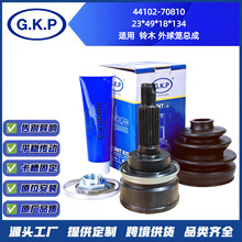 44102-70810工厂批发等速万向节外球笼总成适用于铃木原厂品质