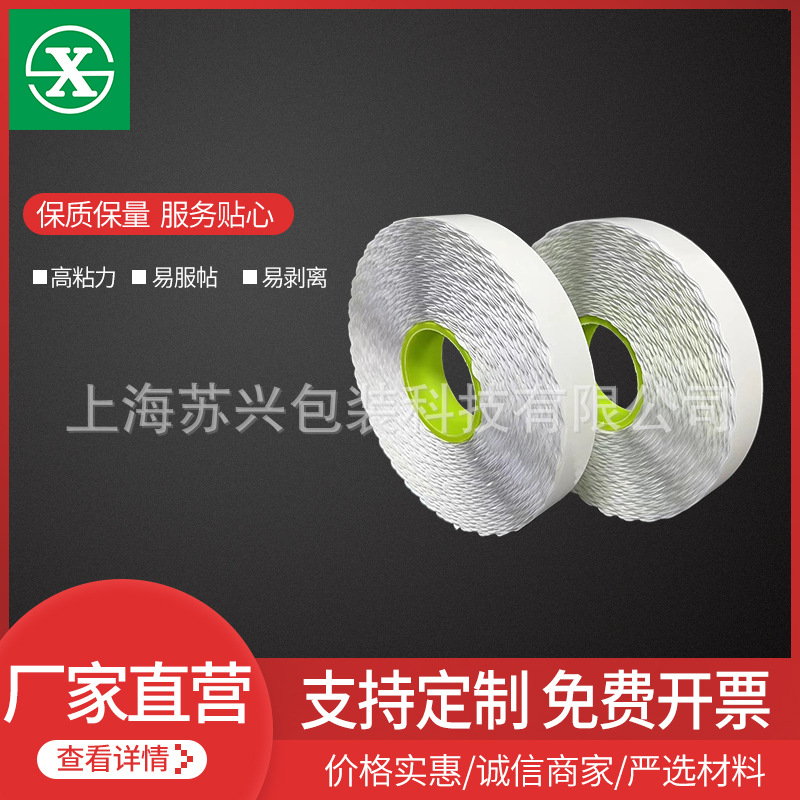 波浪修边泡棉海绵拉链纸箱专用双面胶强粘型厂家直销工业用胶加粘