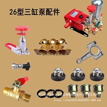 三缸柱塞泵配件26型高壓泵散件黃油杯單向閥打葯機調壓閥密封圈