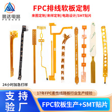 定制FPC排线 单面双面FPC柔性线路板打样 耐弯折FPC软板加工生产