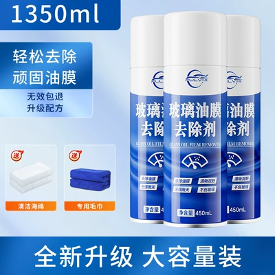 Glass agent Windshield Oil Film Remover Heavy - massive-discount-3-bottles-of-450ml-oil-removal-mask-tools-upgraded-version