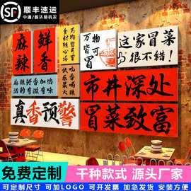 网红冒菜店铺墙面装饰布置麻辣烫拌广告贴纸挂画创意餐饮海报背景