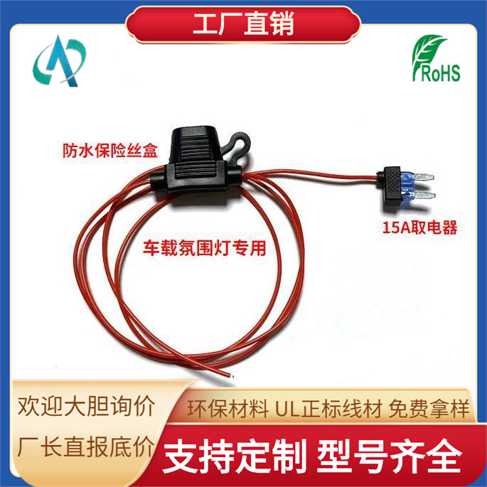 防水保险丝座 汽车防水保险丝座子 线长常规均可选择