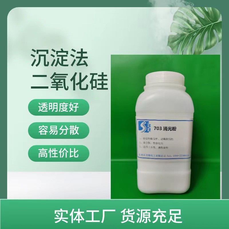 703 经济型消光剂 消光粉