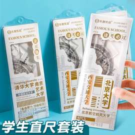 卡通透明20cm尺子套装考试专用尺子四件套多功能小学生软套尺