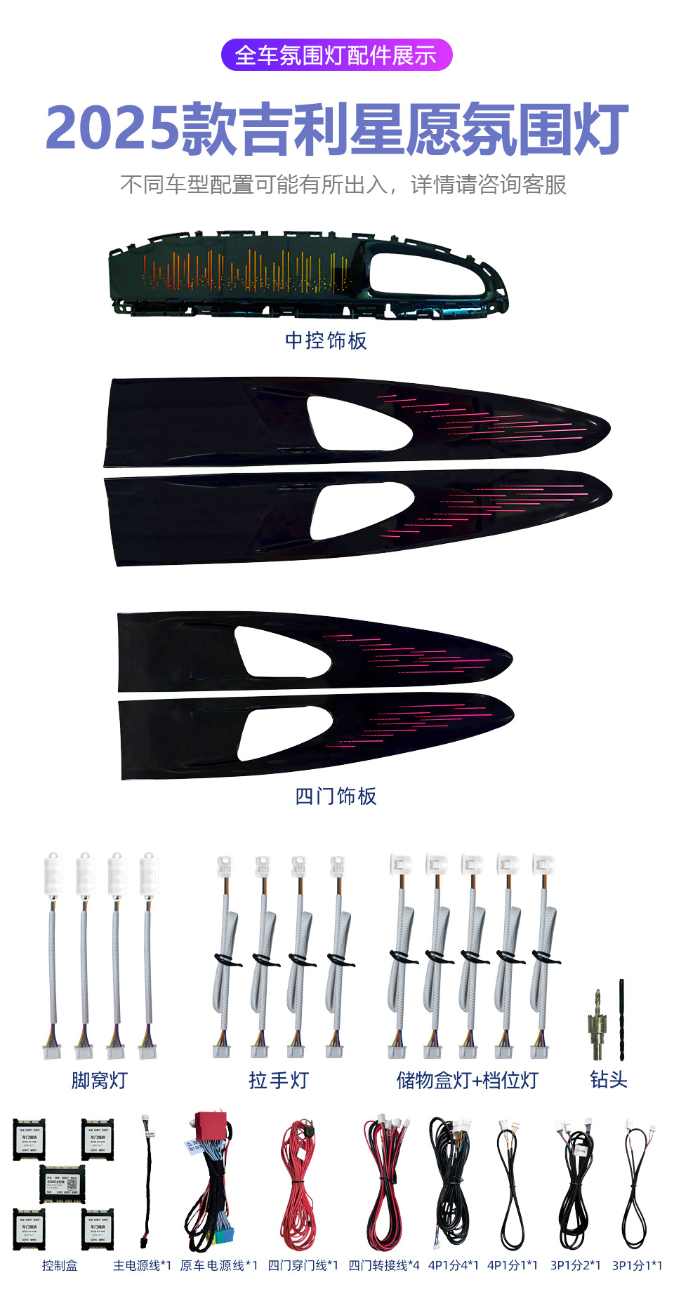 Car ambient lighting is suitable for the Geely Xingyuan 2025 and the PROTON e.MAS 5
