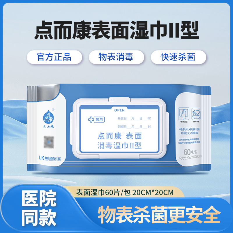 Dianerkang Surface Disinfection Wipes Type Ii Sterilization and Disinfection Surface Wipes Family Medical Large Pack Convenient and Fast Delivery Dianerkang Surface Disinfection Wipes Type Ii Sterilization and Disinfection Surface Wipes Family Medical Large Pack Convenient and Fast Delivery