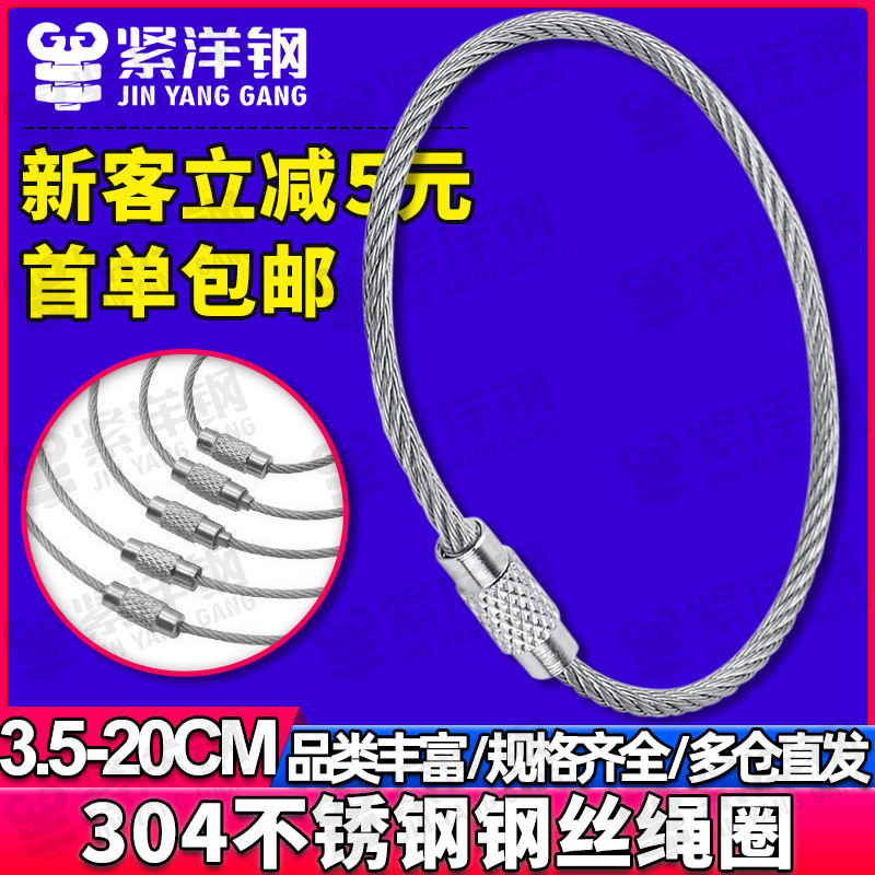 304 Stainless Steel Wire Rope Ring Keychain Pendant Steel Wire Ring Coil Hanging Wire Buckle Outdoor Lockable Steel Ring