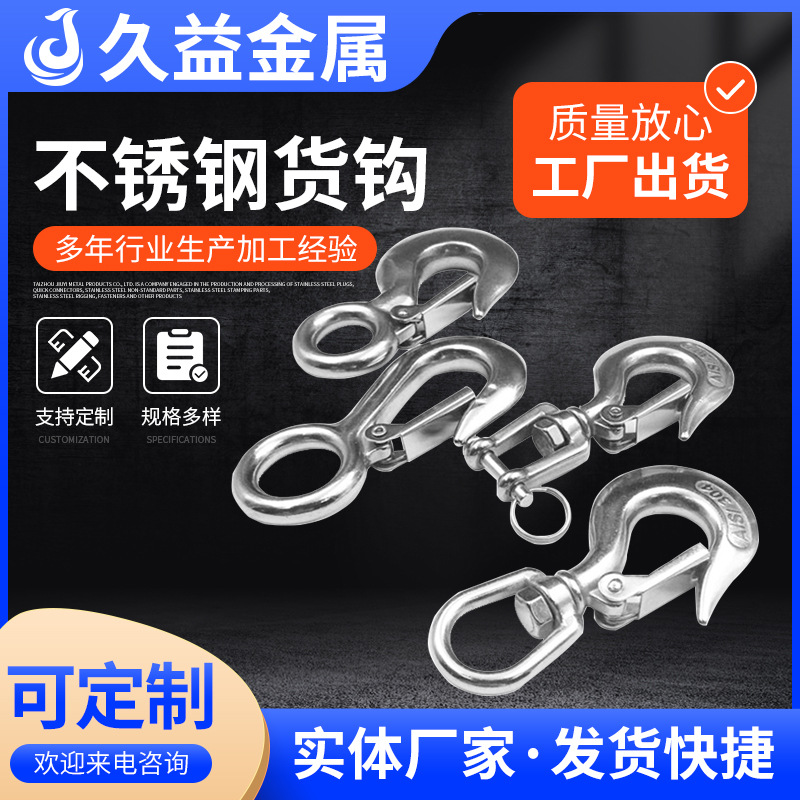 304不锈钢货钩 供应葫芦钩防脱吊钩定向抓钩承重货钩不锈钢货钩