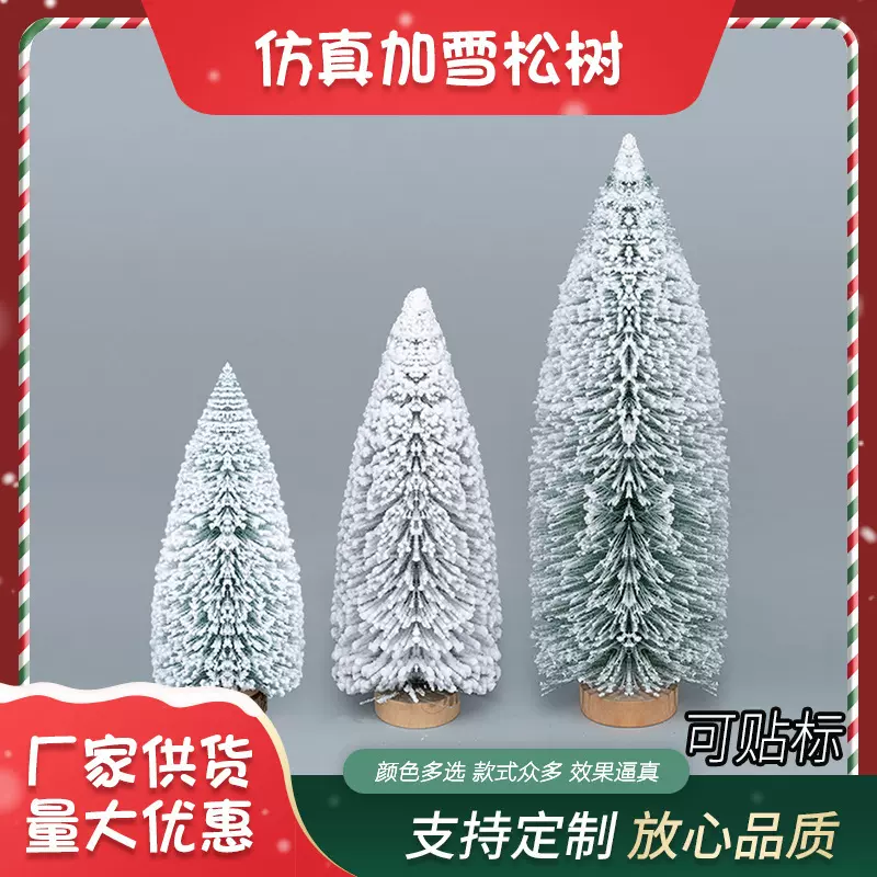 雪花圣诞树圣诞节家用桌面摆件装饰品小型圣诞用品厂家供应