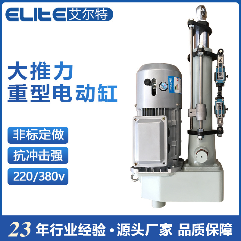 艾尔特大型电动缸 重载高精度防水防爆交流电动伸缩推杆源头厂家