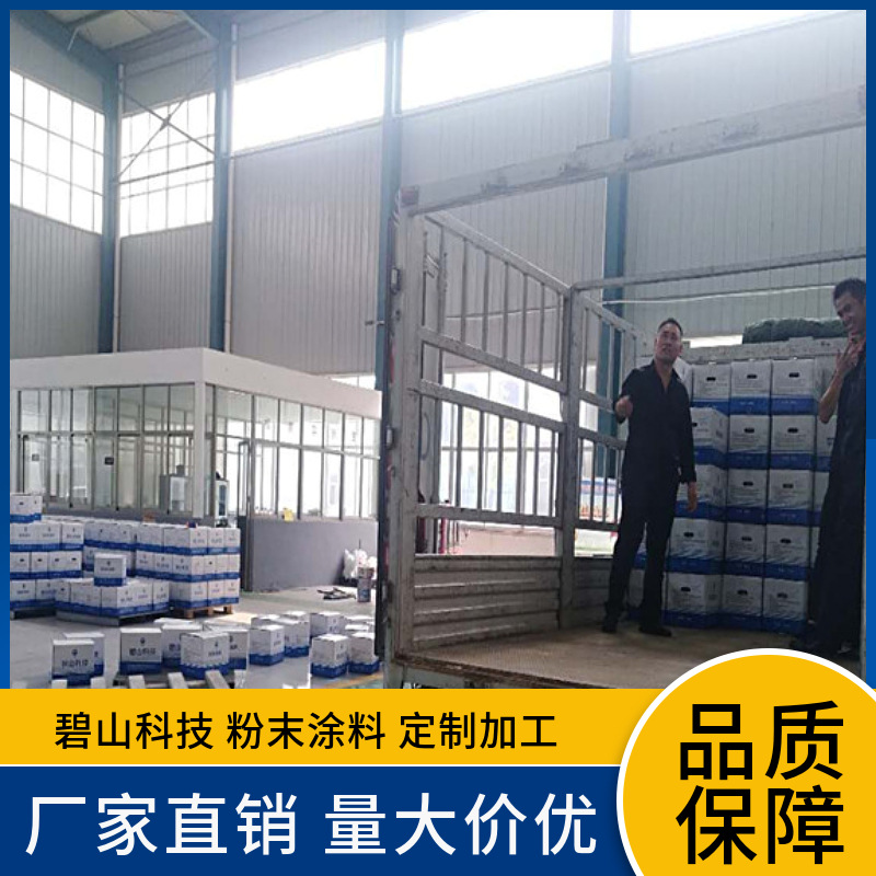 静电喷涂粉末涂料 塑粉厂家 碧山科技环氧聚酯型粉末