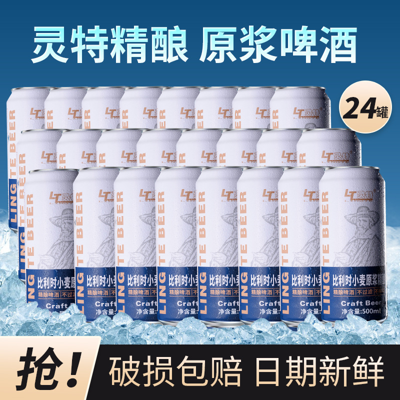 LT灵特比利时小麦原浆精酿啤酒1L*12罐果味啤酒30天超长发酵周期|undefined