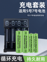 5号7号充电电池套装太阳能遥控器玩具鼠标通用五号七号1.2VAA电池