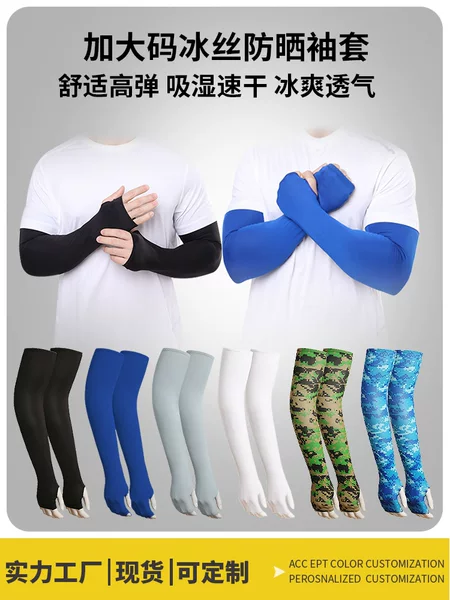 Summer Plus Size Ice Silk Sun Protection Sleeves for Men Outdoor Cycling Quick-drying Breathable Ice Sleeves Rock Climbing Sports Non-slip Arm Guards